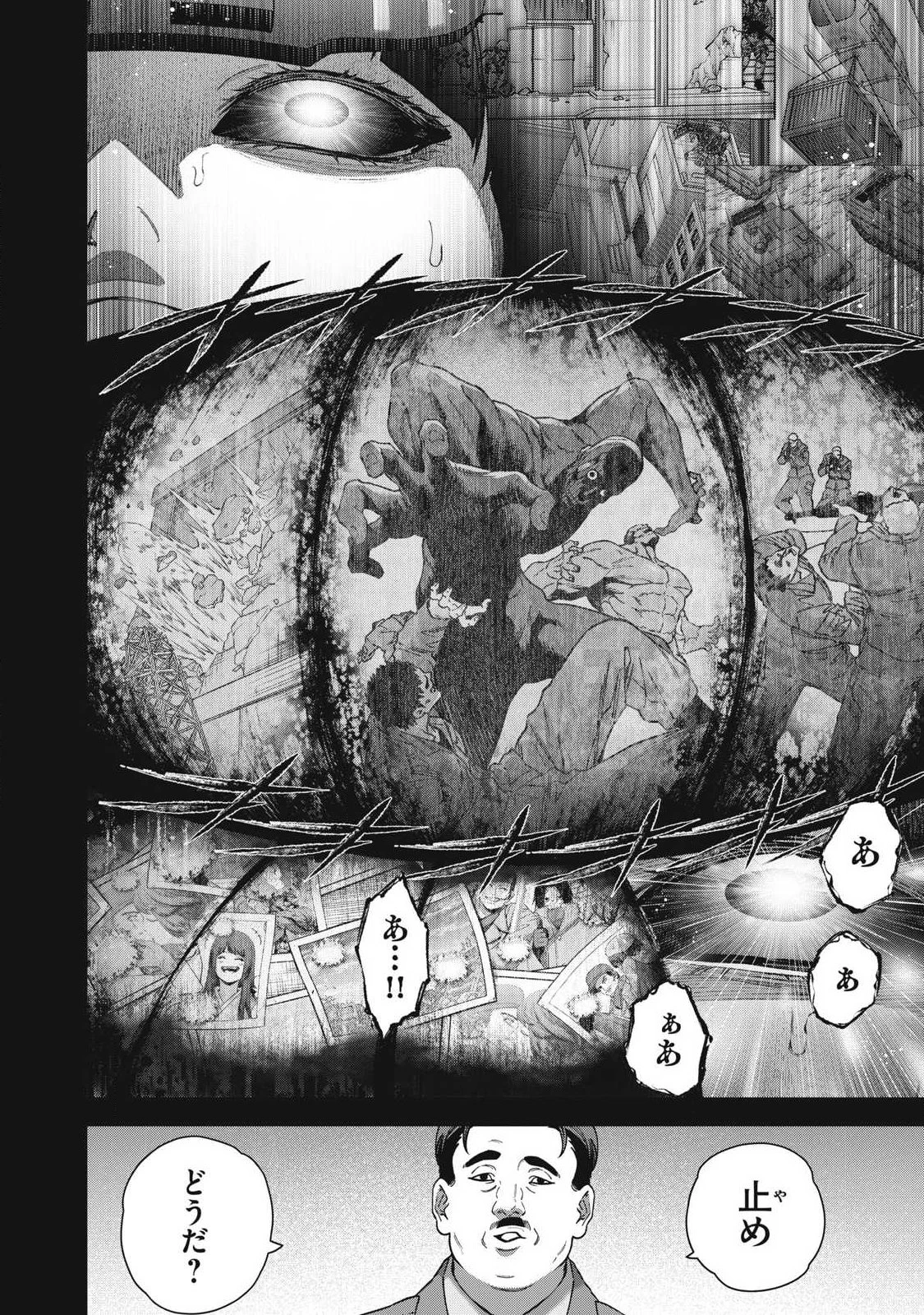 始末屋ソウジ 第45話 - 4