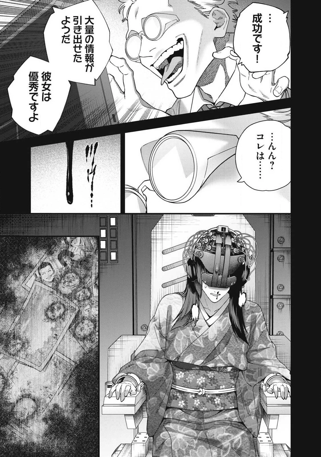 始末屋ソウジ 第45話 - 5