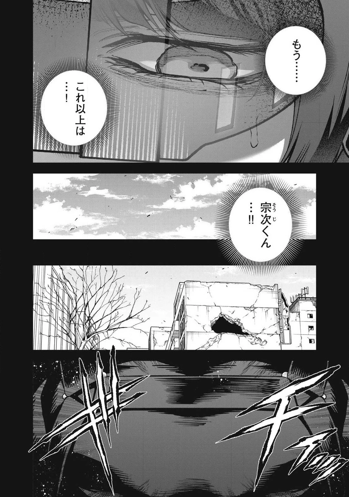 始末屋ソウジ 第45話 - 6