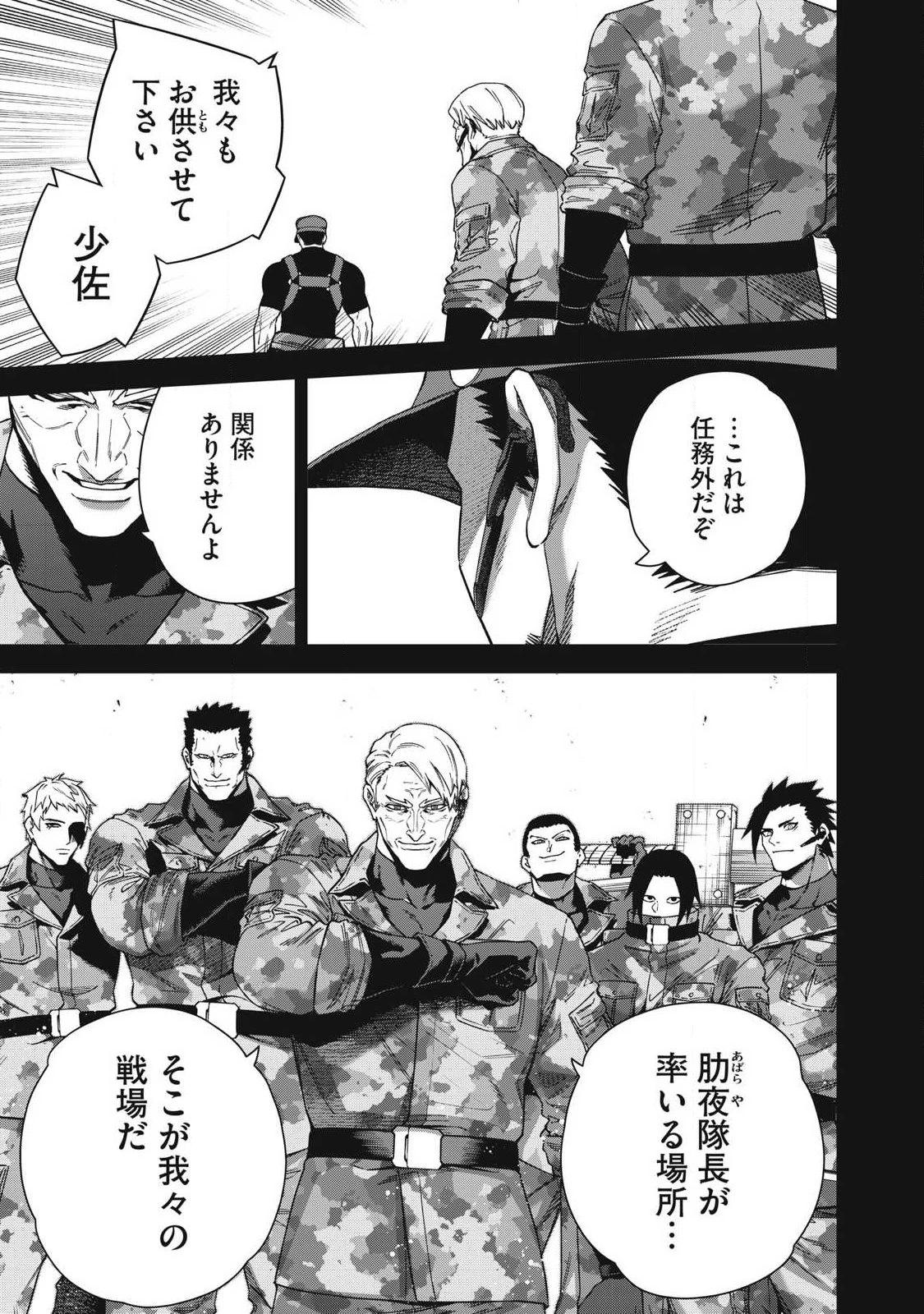 始末屋ソウジ 第45話 - 7