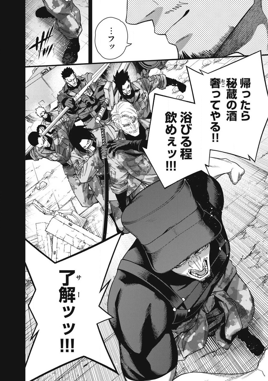 始末屋ソウジ 第45話 - 8