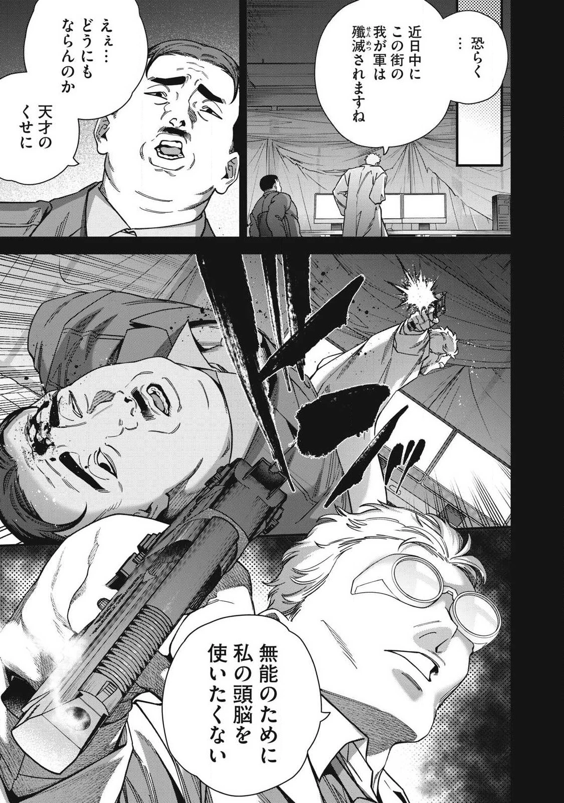 始末屋ソウジ 第45話 - 9