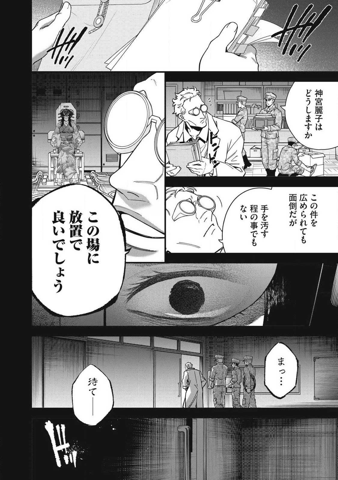 始末屋ソウジ 第45話 - 10