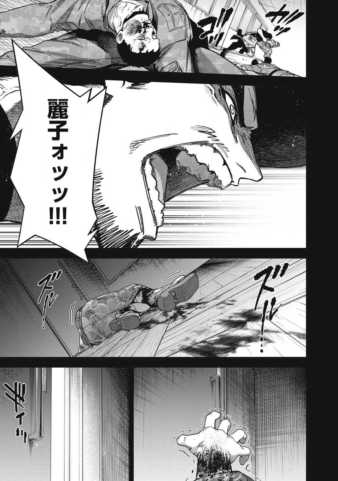 始末屋ソウジ 第45話 - 13