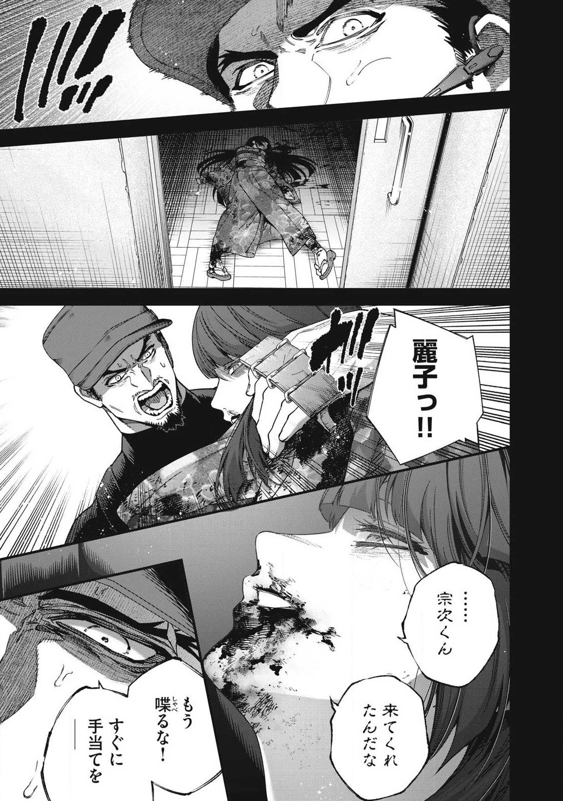 始末屋ソウジ 第45話 - 17