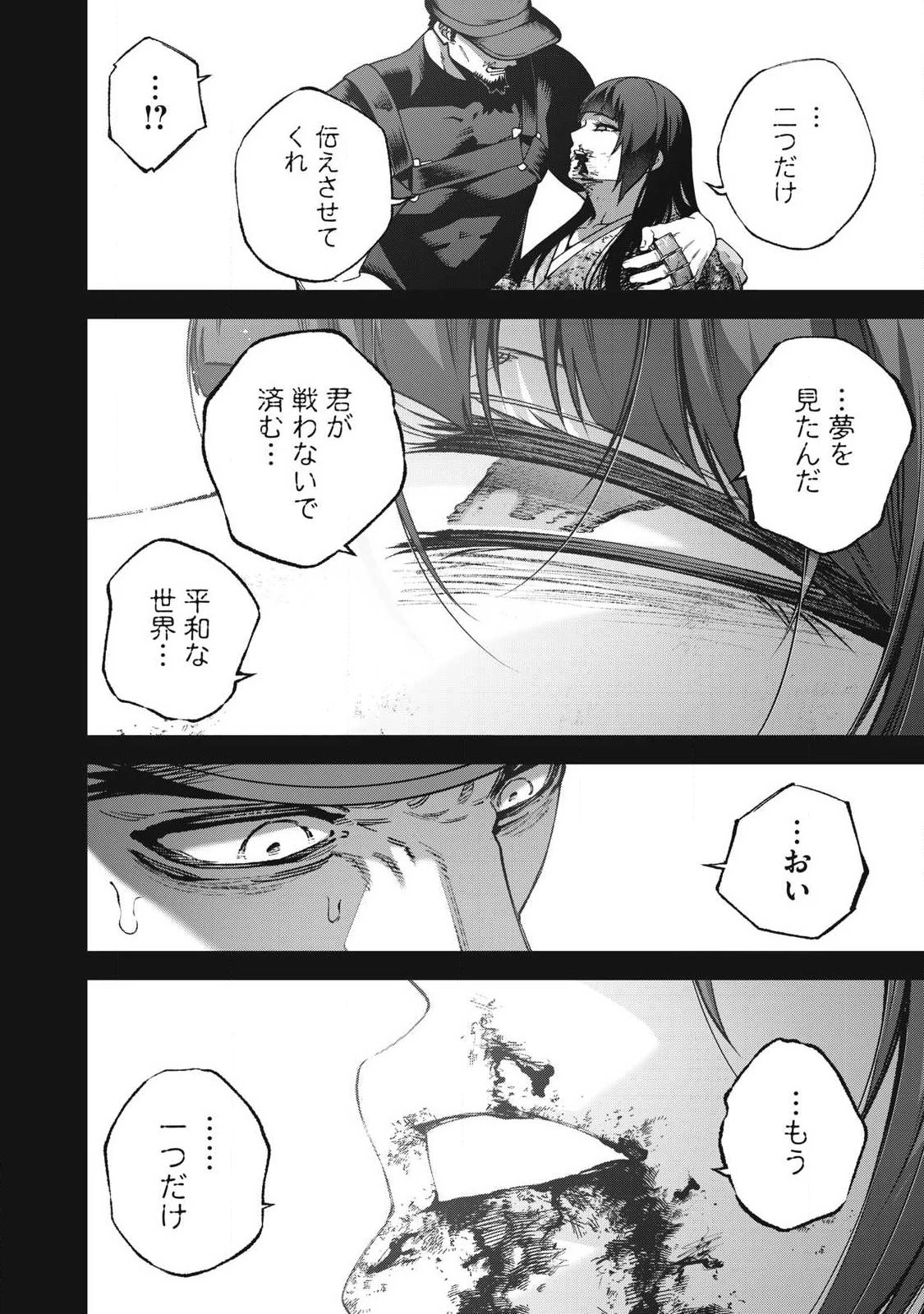 始末屋ソウジ 第45話 - 18