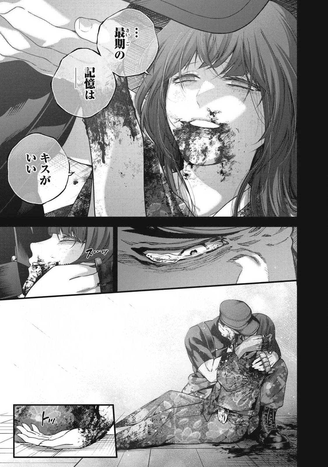 始末屋ソウジ 第45話 - 19