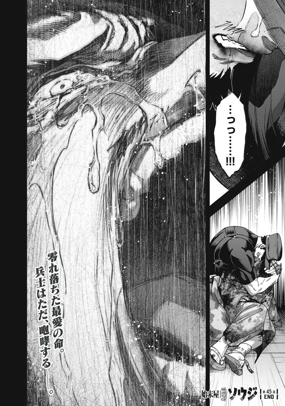 始末屋ソウジ 第45話 - 20