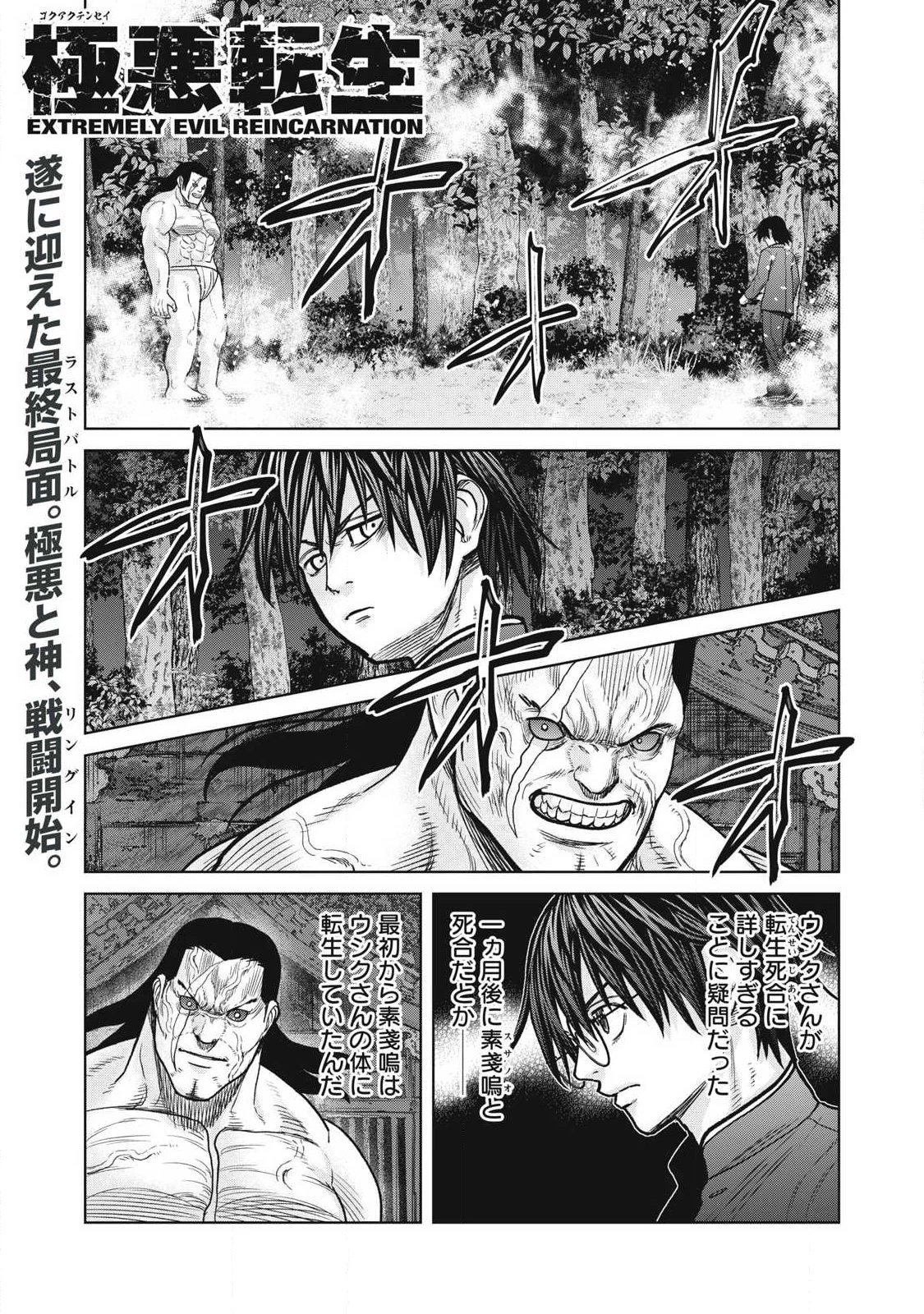 極悪転生 第31話 - 1