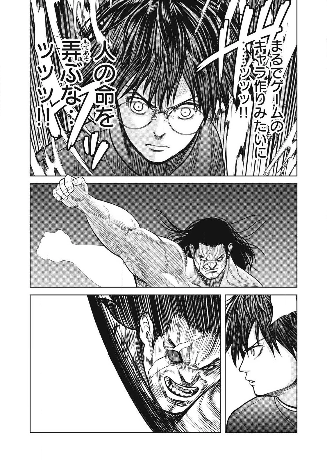 極悪転生 第31話 - 4