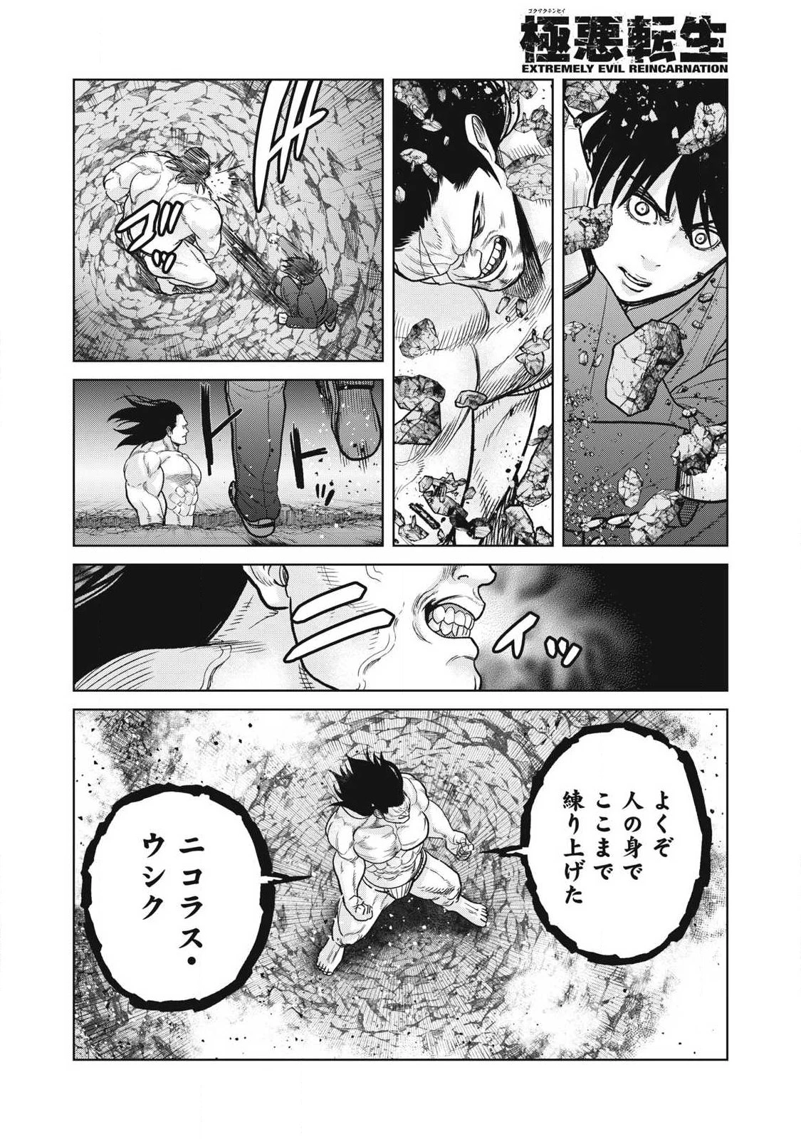 極悪転生 第31話 - 8