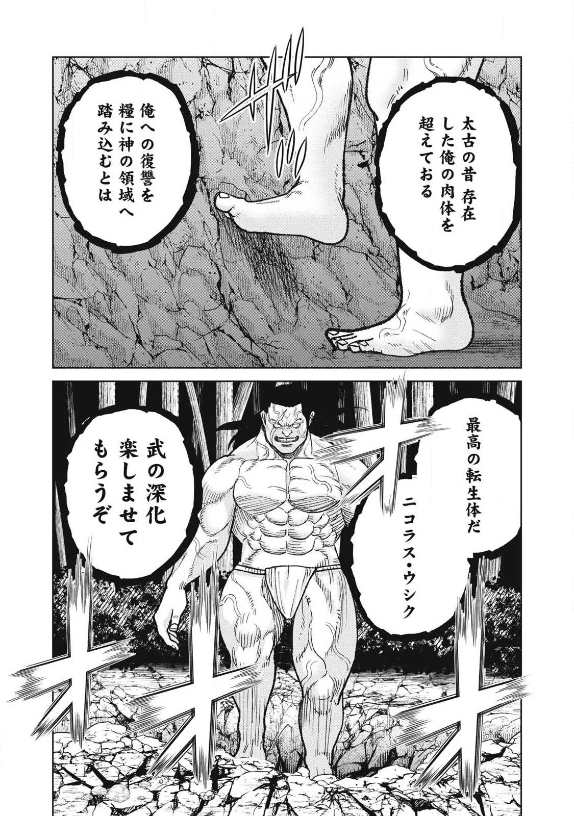 極悪転生 第31話 - 9