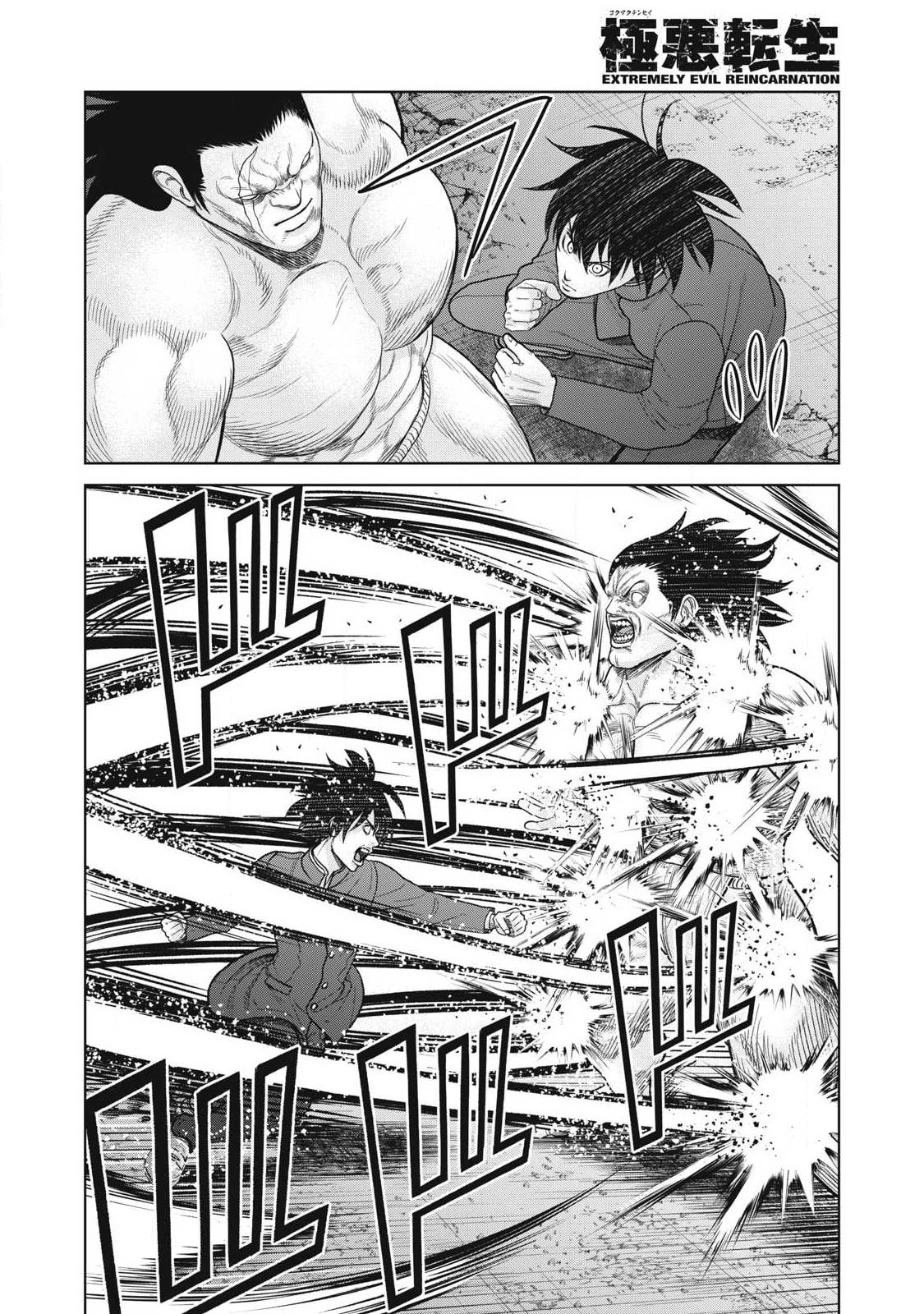 極悪転生 第31話 - 10