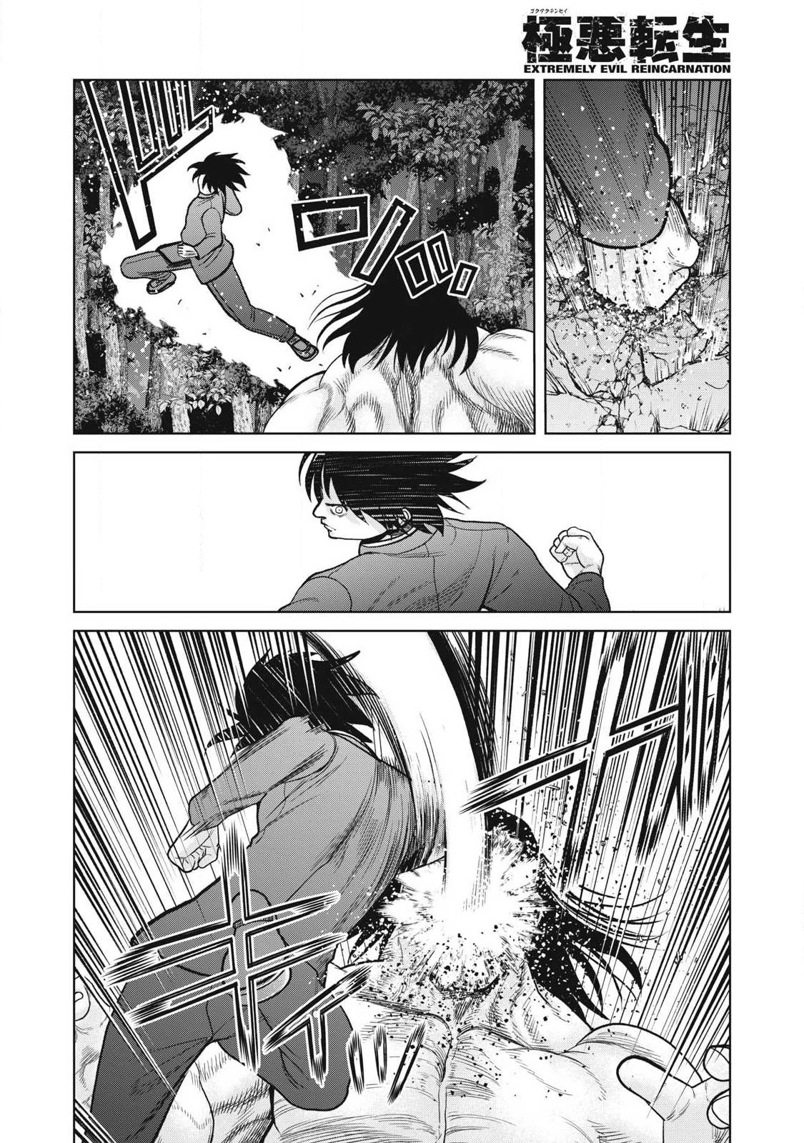極悪転生 第31話 - 14