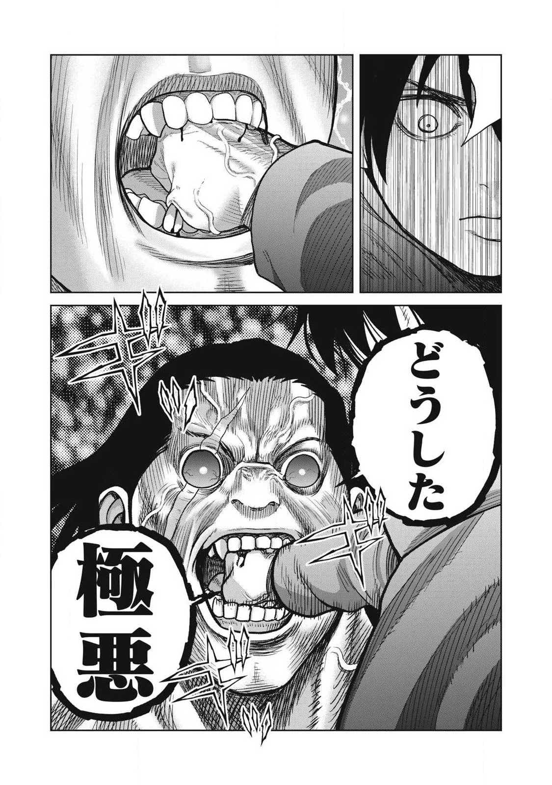 極悪転生 第31話 - 15