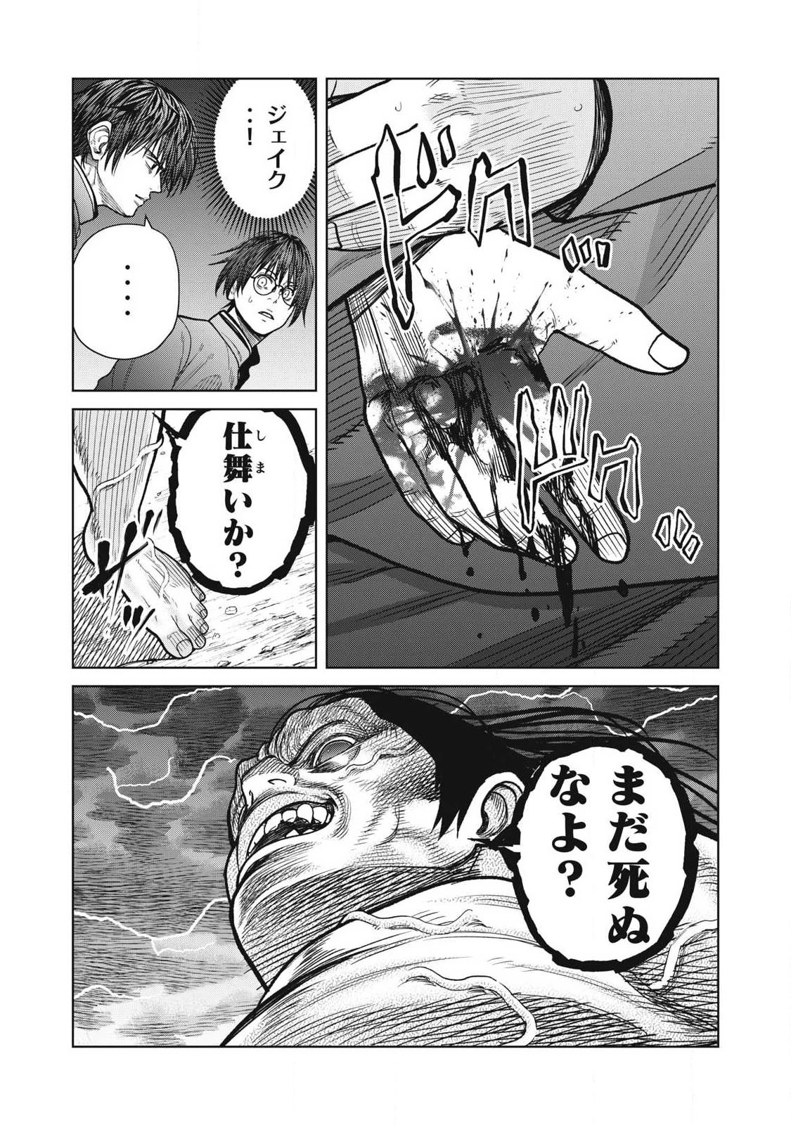 極悪転生 第31話 - 17