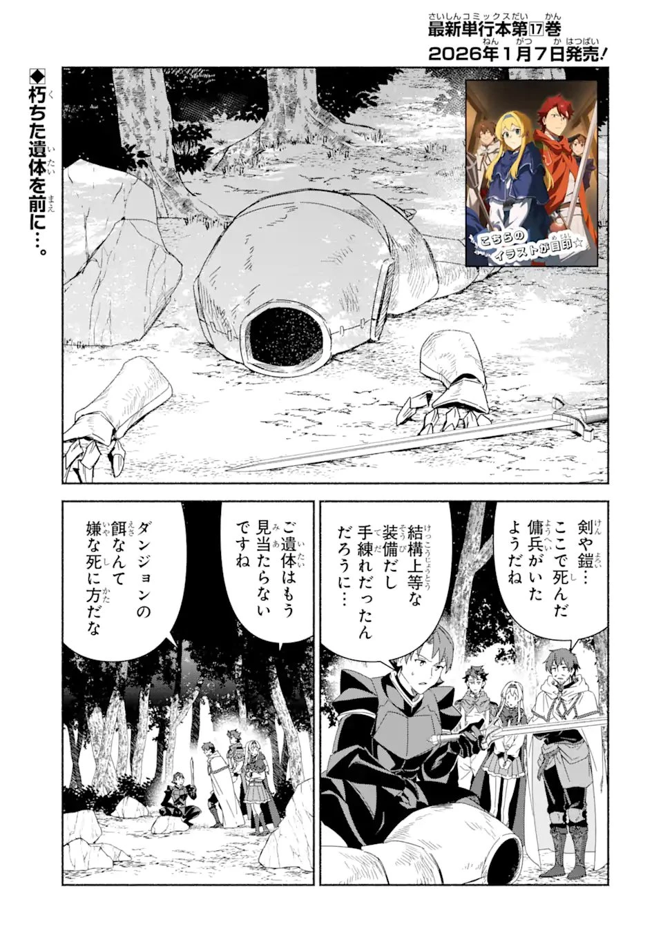 アラフォー賢者の異世界生活日記 ～気ままな異世界教師ライフ～ 第86話 - 1