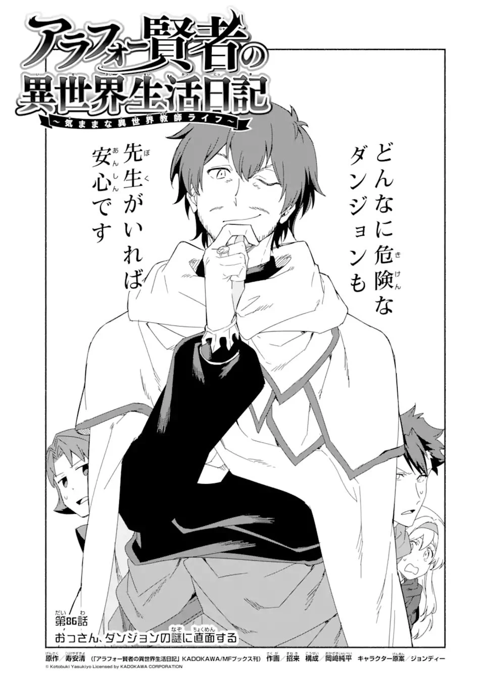 アラフォー賢者の異世界生活日記 ～気ままな異世界教師ライフ～ 第86話 - 3