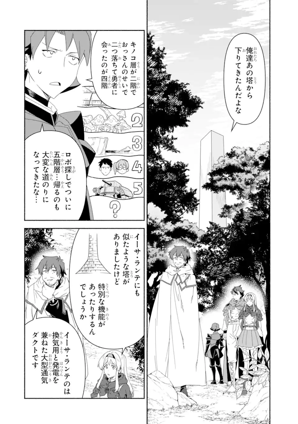 アラフォー賢者の異世界生活日記 ～気ままな異世界教師ライフ～ 第86話 - 4
