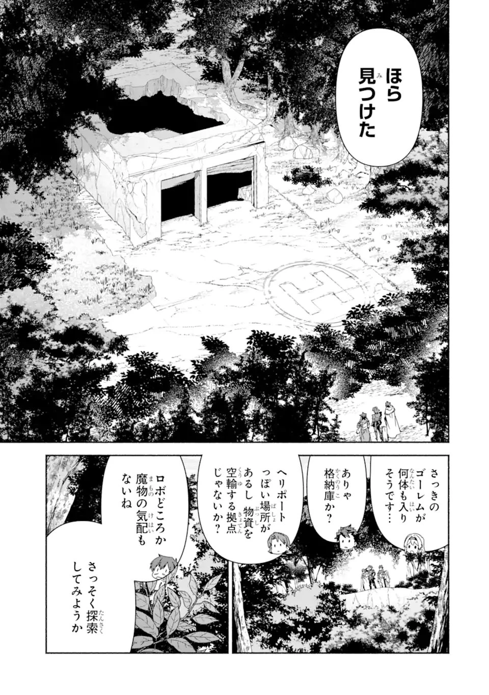 アラフォー賢者の異世界生活日記 ～気ままな異世界教師ライフ～ 第86話 - 7