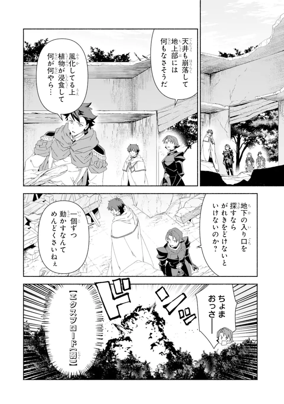 アラフォー賢者の異世界生活日記 ～気ままな異世界教師ライフ～ 第86話 - 8