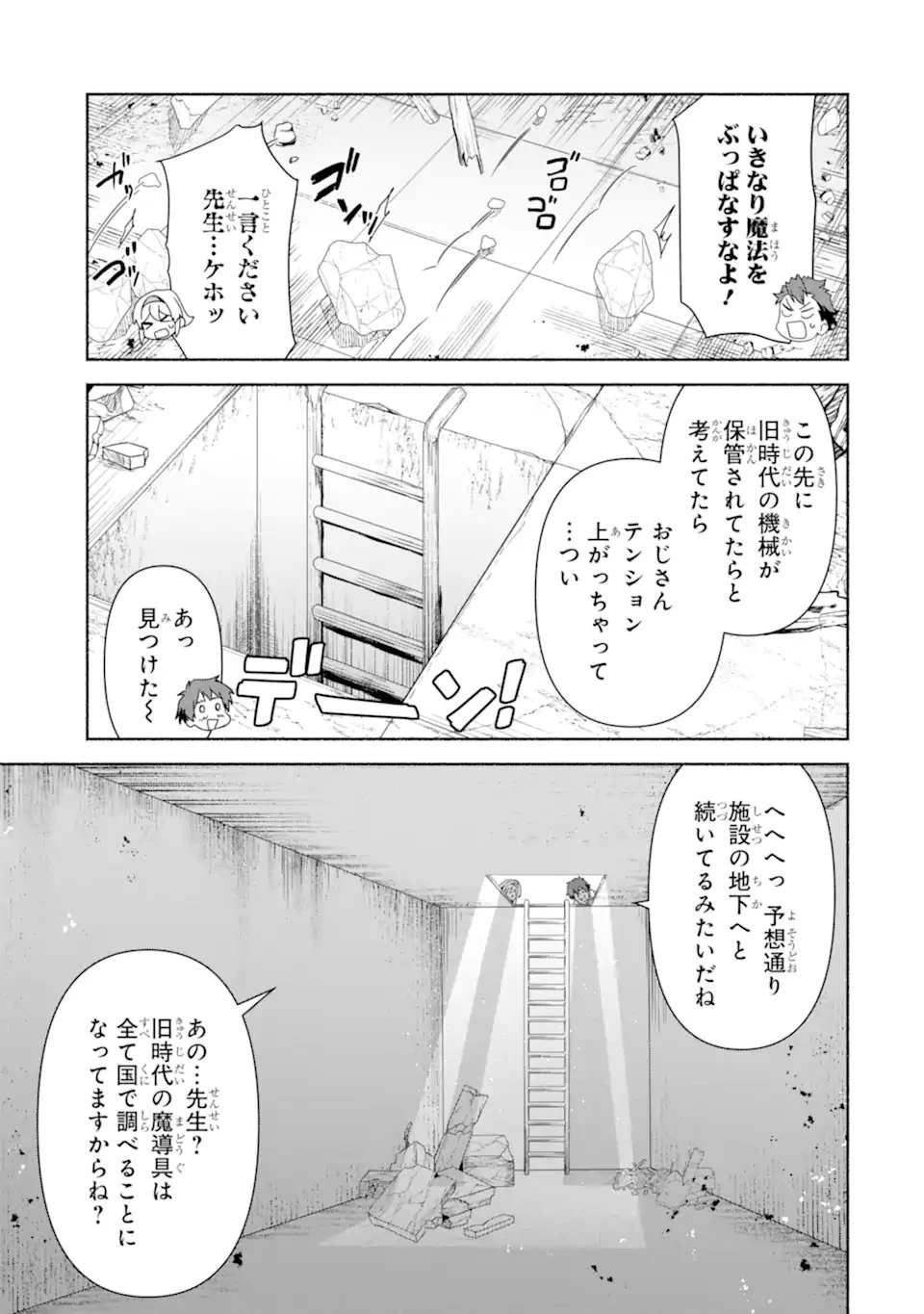 アラフォー賢者の異世界生活日記 ～気ままな異世界教師ライフ～ 第86話 - 9