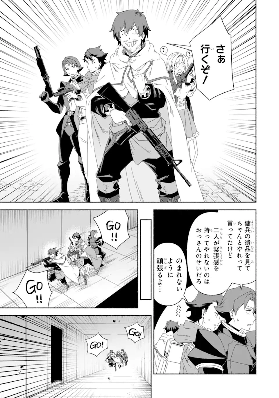 アラフォー賢者の異世界生活日記 ～気ままな異世界教師ライフ～ 第86話 - 11