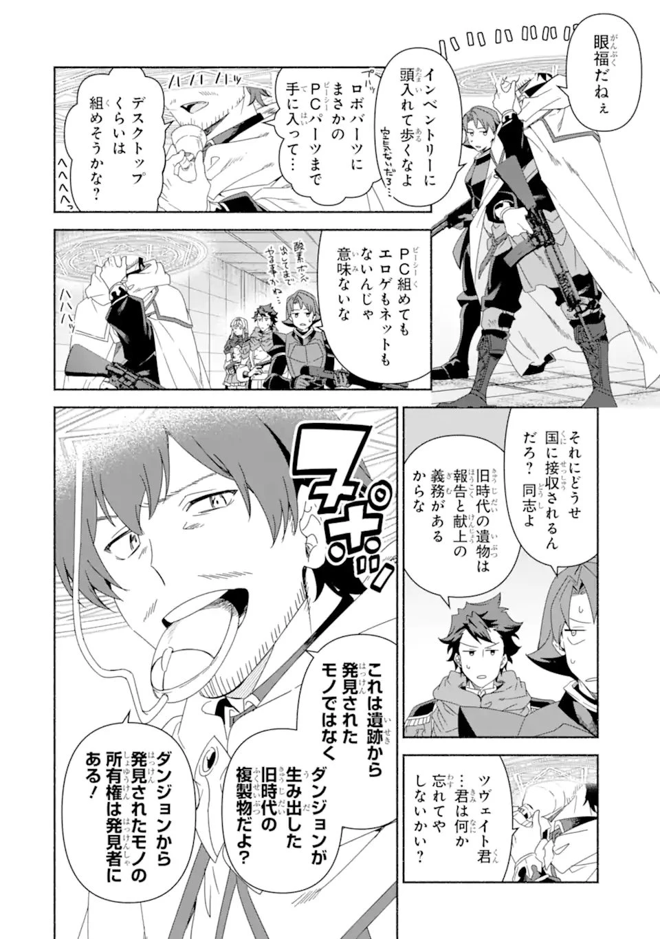 アラフォー賢者の異世界生活日記 ～気ままな異世界教師ライフ～ 第86話 - 14