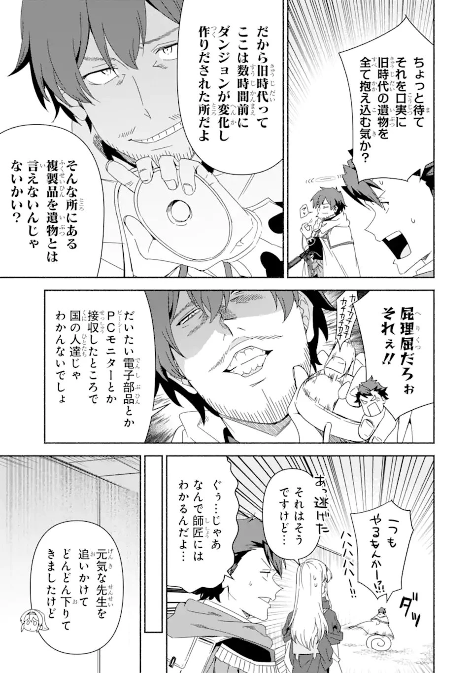 アラフォー賢者の異世界生活日記 ～気ままな異世界教師ライフ～ 第86話 - 15