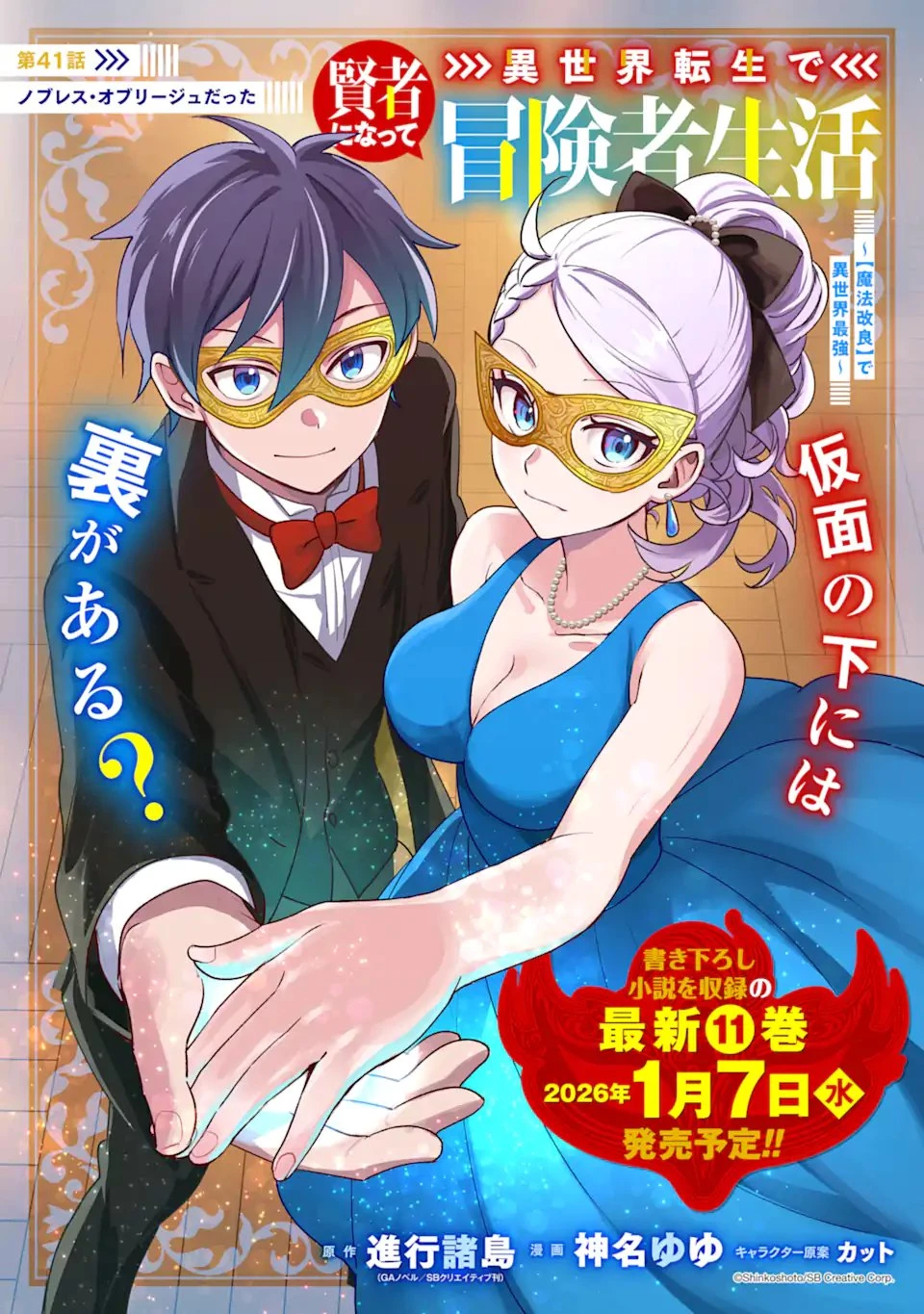 異世界転生で賢者になって冒険者生活 ~【魔法改良】で異世界最強~ 第41話 - 1