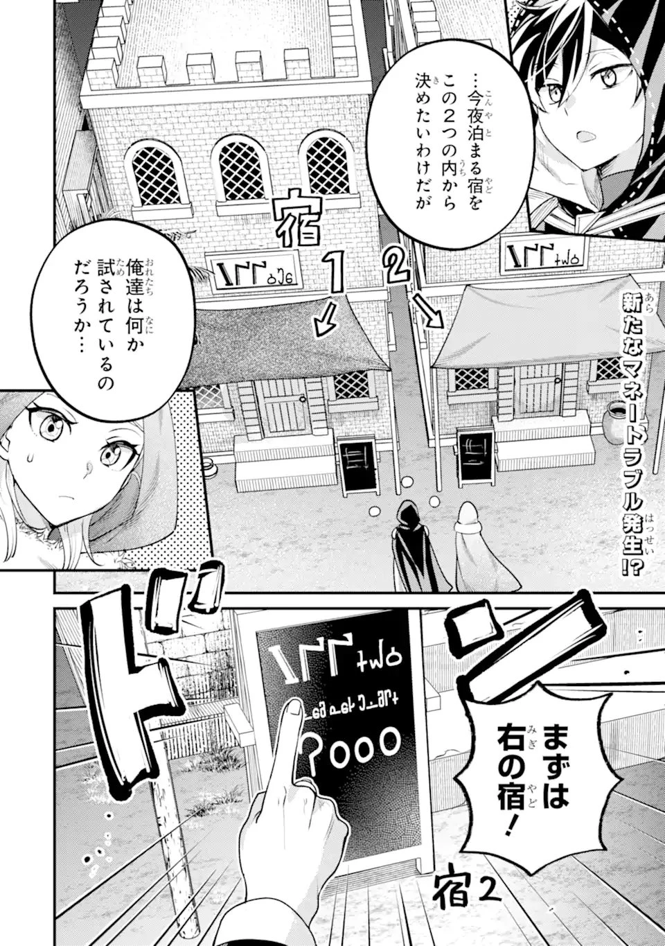 異世界転生で賢者になって冒険者生活 ~【魔法改良】で異世界最強~ 第41話 - 2