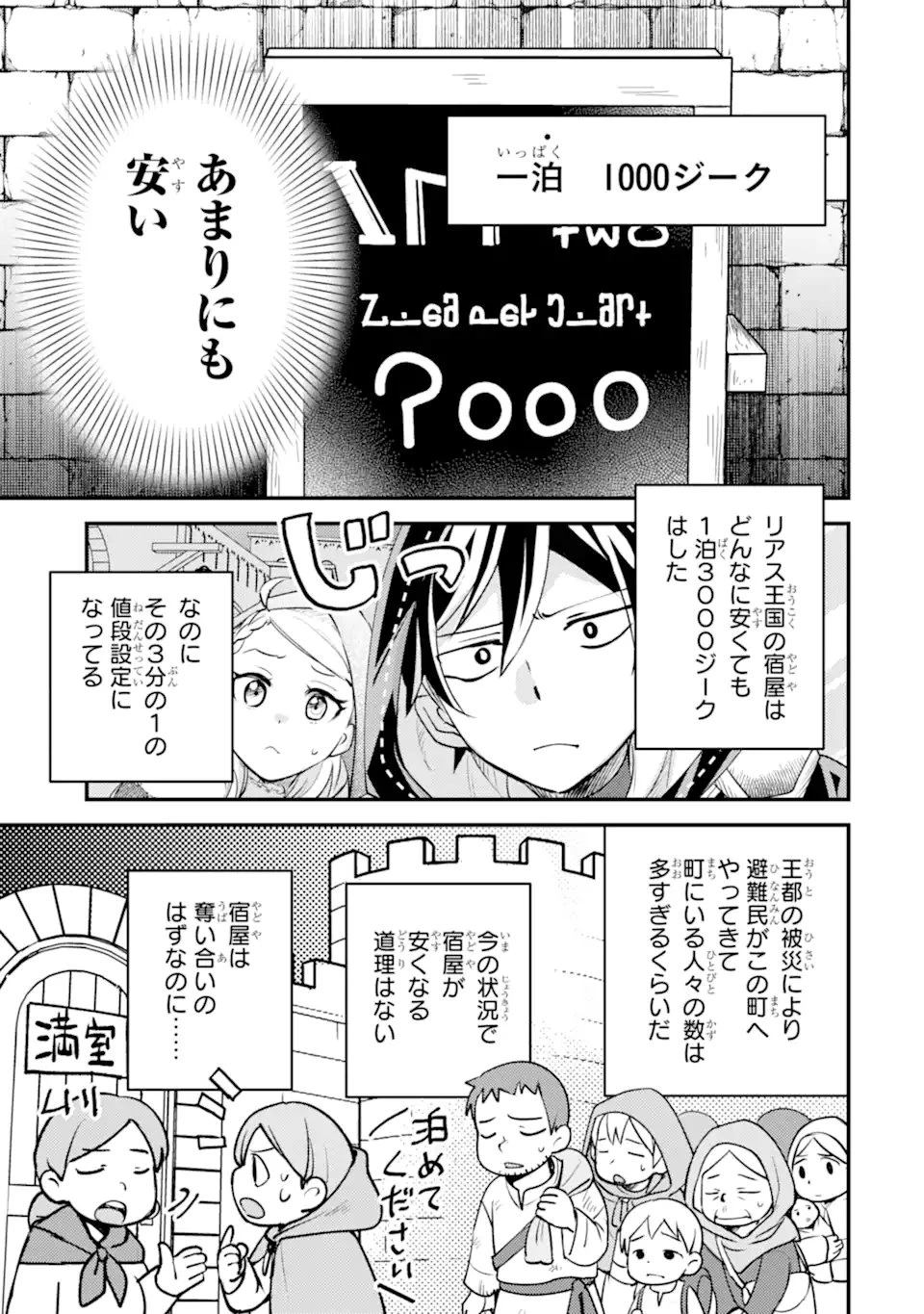 異世界転生で賢者になって冒険者生活 ~【魔法改良】で異世界最強~ 第41話 - 3