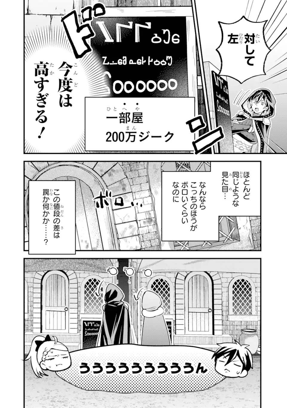 異世界転生で賢者になって冒険者生活 ~【魔法改良】で異世界最強~ 第41話 - 4
