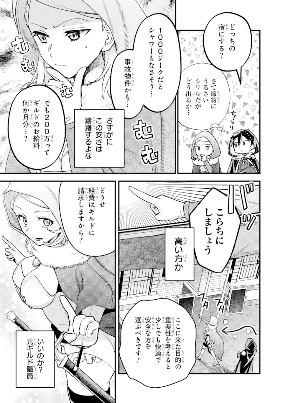 異世界転生で賢者になって冒険者生活 ~【魔法改良】で異世界最強~ 第41話 - 5