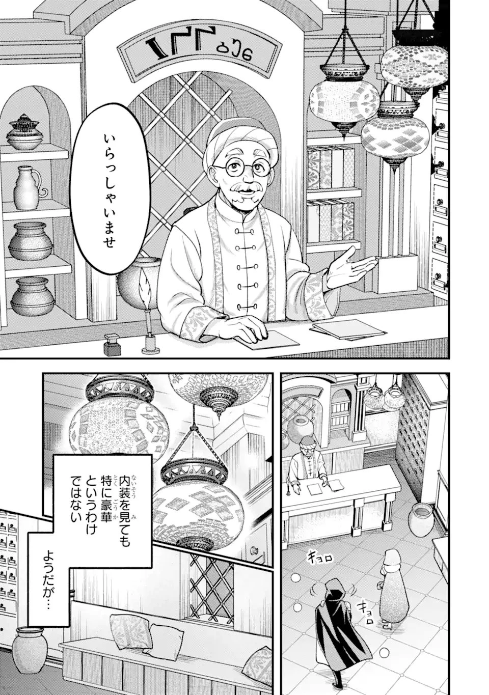 異世界転生で賢者になって冒険者生活 ~【魔法改良】で異世界最強~ 第41話 - 7