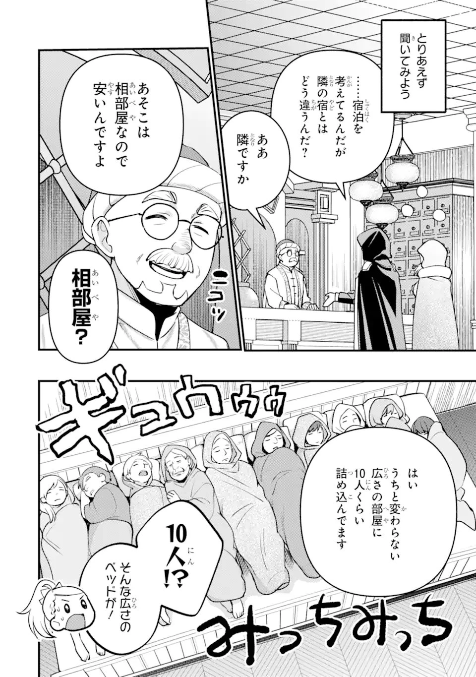 異世界転生で賢者になって冒険者生活 ~【魔法改良】で異世界最強~ 第41話 - 8