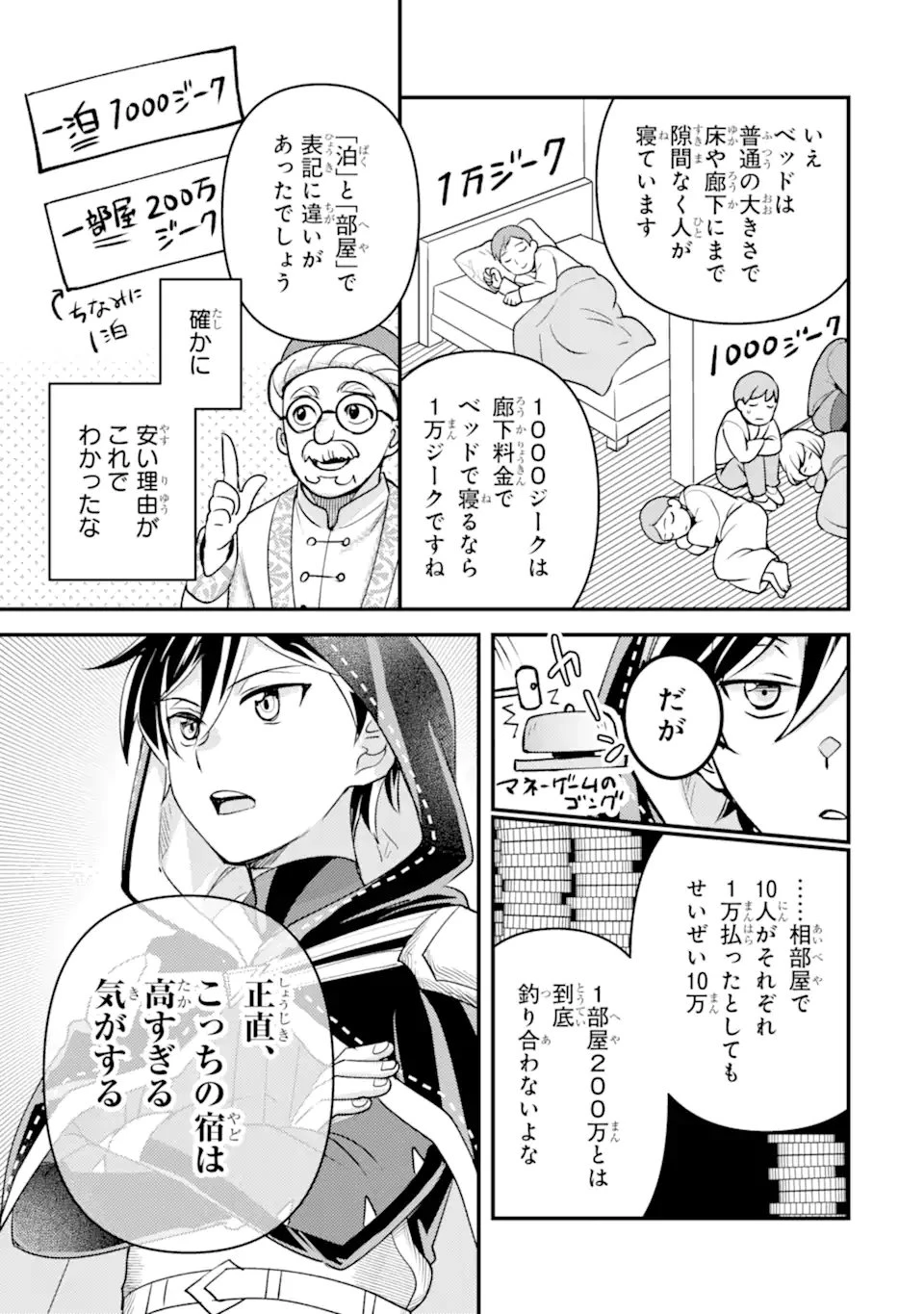 異世界転生で賢者になって冒険者生活 ~【魔法改良】で異世界最強~ 第41話 - 9