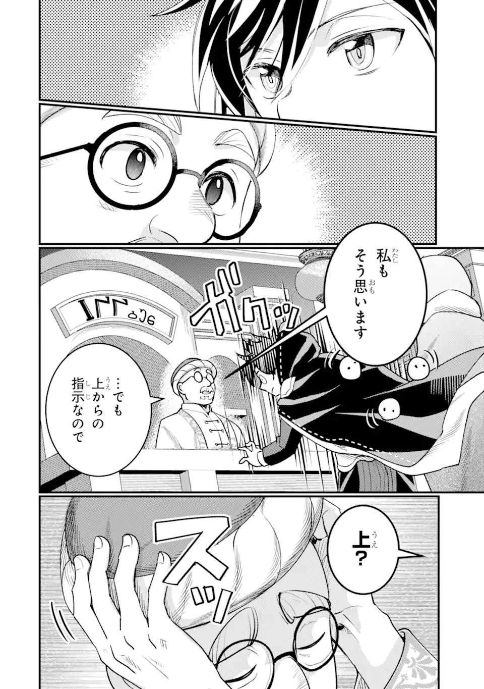 異世界転生で賢者になって冒険者生活 ~【魔法改良】で異世界最強~ 第41話 - 10