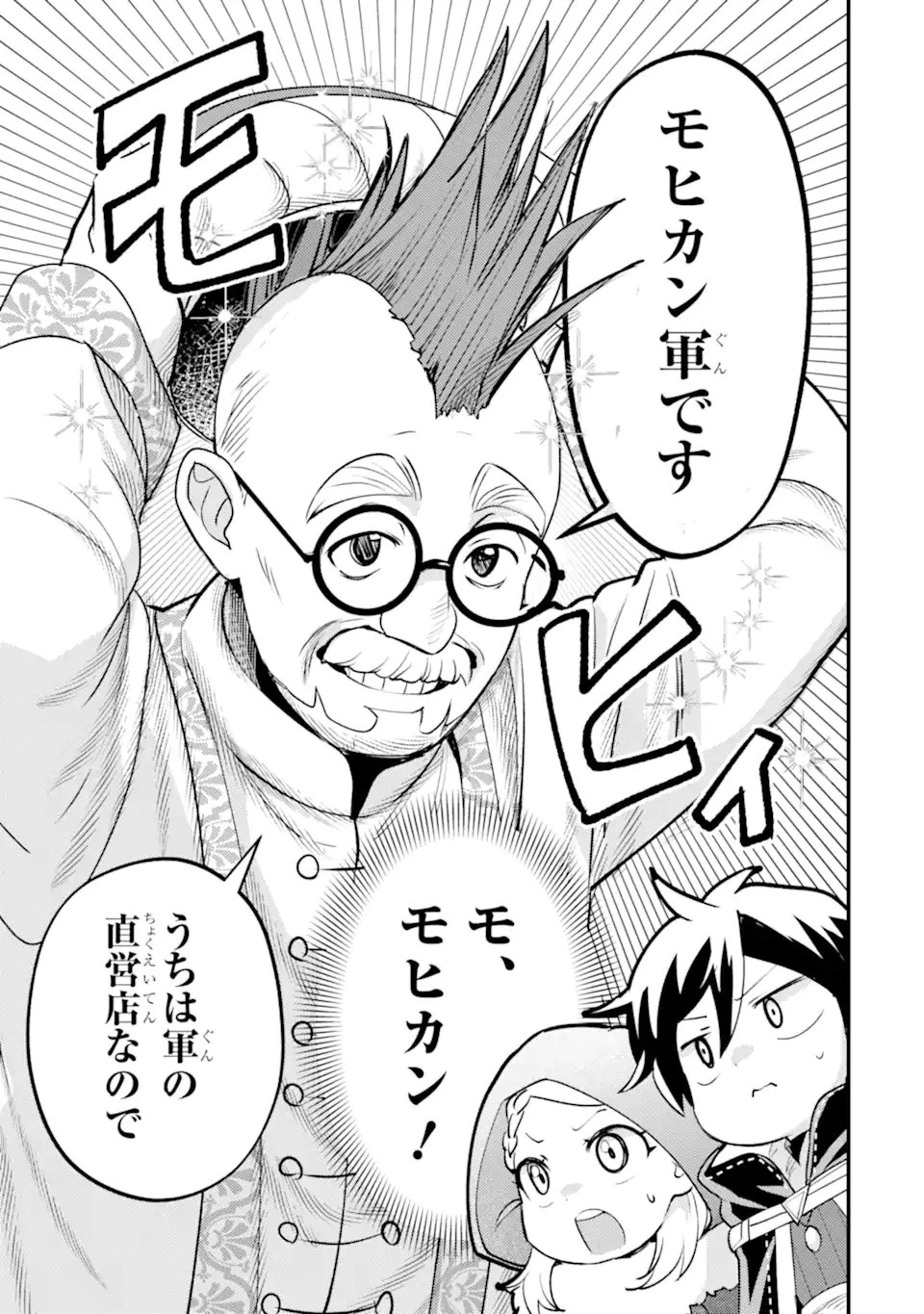 異世界転生で賢者になって冒険者生活 ~【魔法改良】で異世界最強~ 第41話 - 11