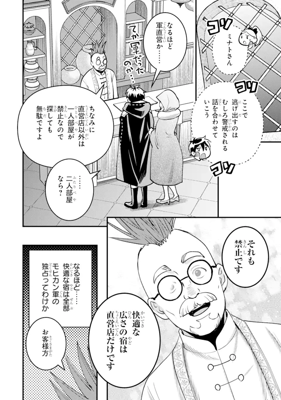 異世界転生で賢者になって冒険者生活 ~【魔法改良】で異世界最強~ 第41話 - 12