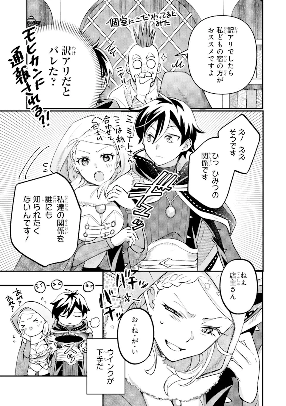 異世界転生で賢者になって冒険者生活 ~【魔法改良】で異世界最強~ 第41話 - 13