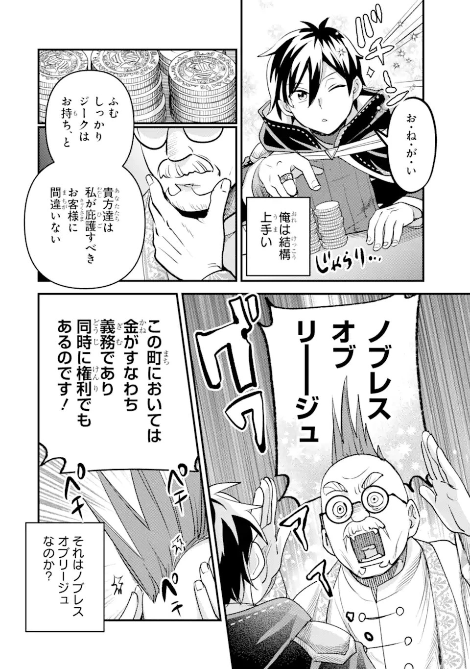 異世界転生で賢者になって冒険者生活 ~【魔法改良】で異世界最強~ 第41話 - 14