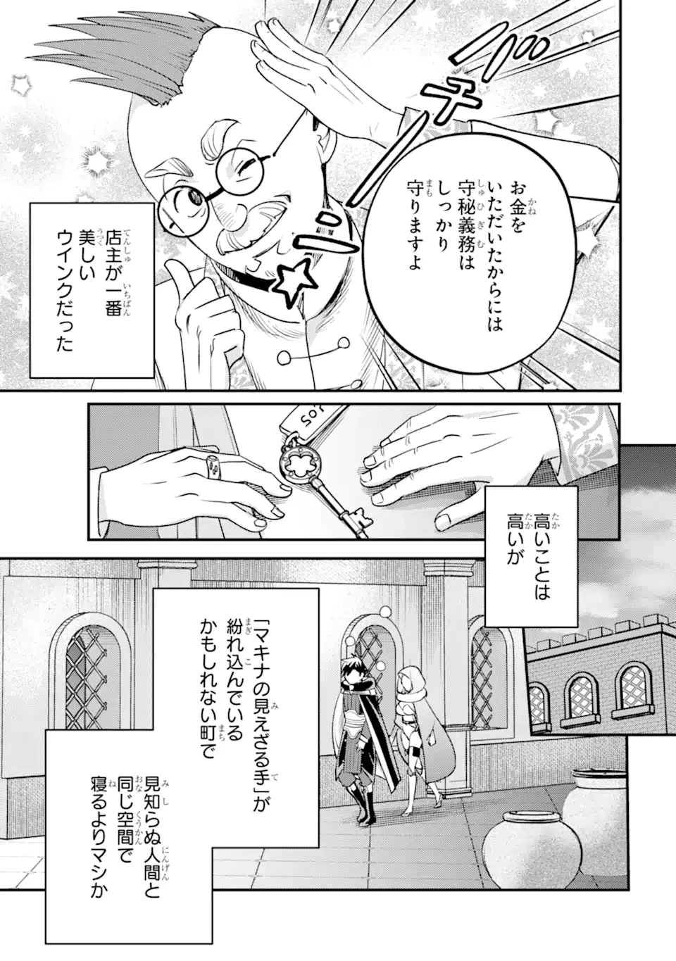 異世界転生で賢者になって冒険者生活 ~【魔法改良】で異世界最強~ 第41話 - 15