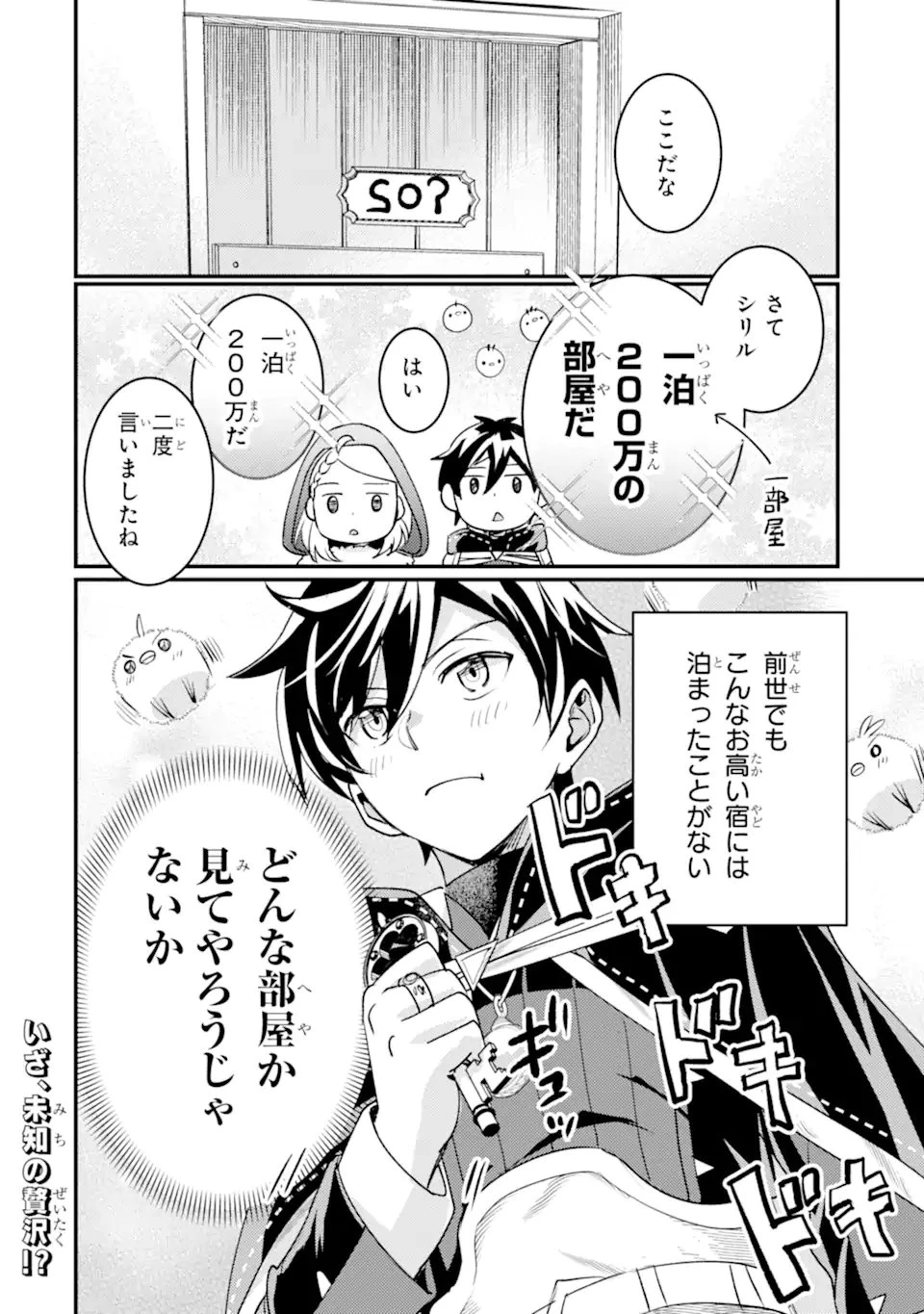 異世界転生で賢者になって冒険者生活 ~【魔法改良】で異世界最強~ 第41話 - 16