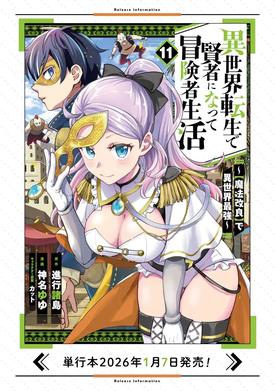 異世界転生で賢者になって冒険者生活 ~【魔法改良】で異世界最強~ 第41話 - 17