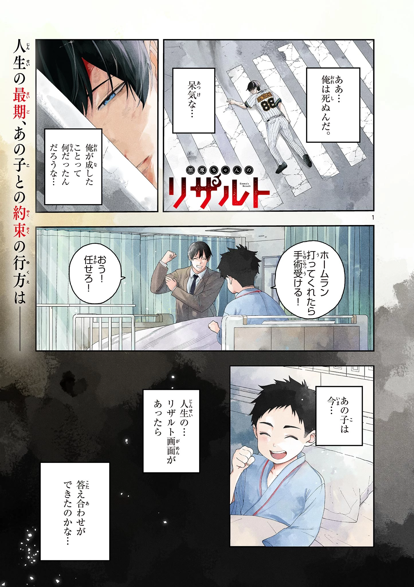 閻魔ちゃんのリザルト 第1話 - 1