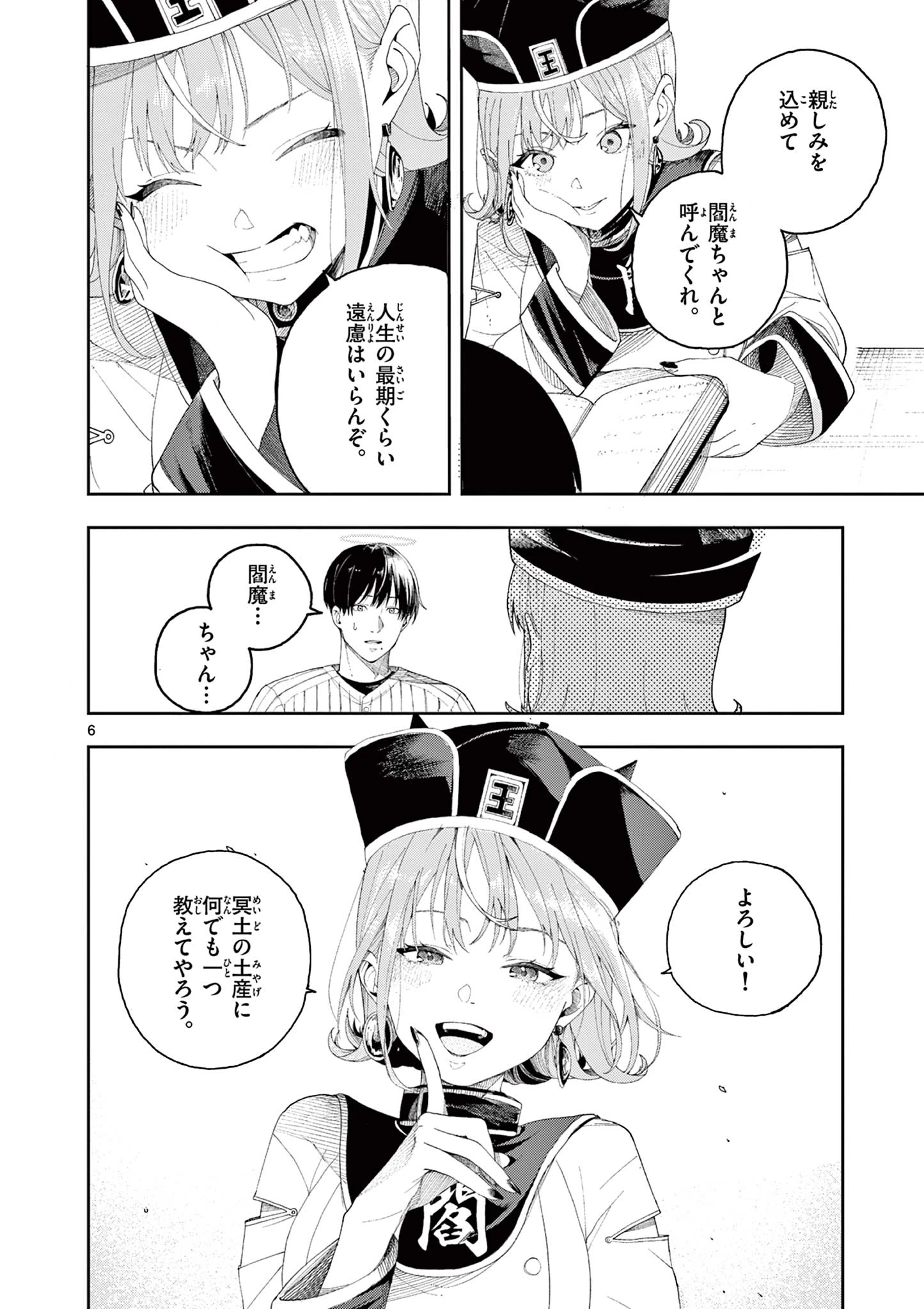 閻魔ちゃんのリザルト 第1話 - 6