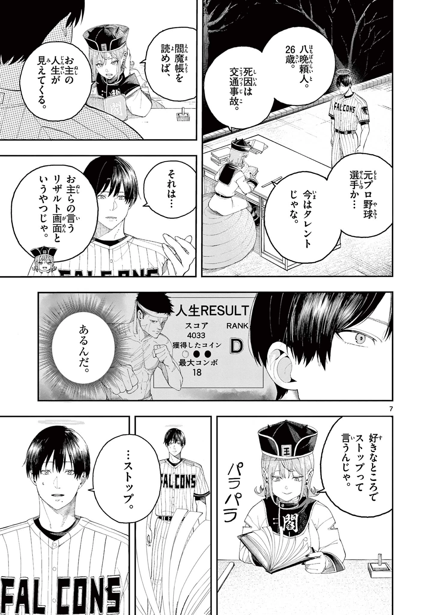 閻魔ちゃんのリザルト 第1話 - 7