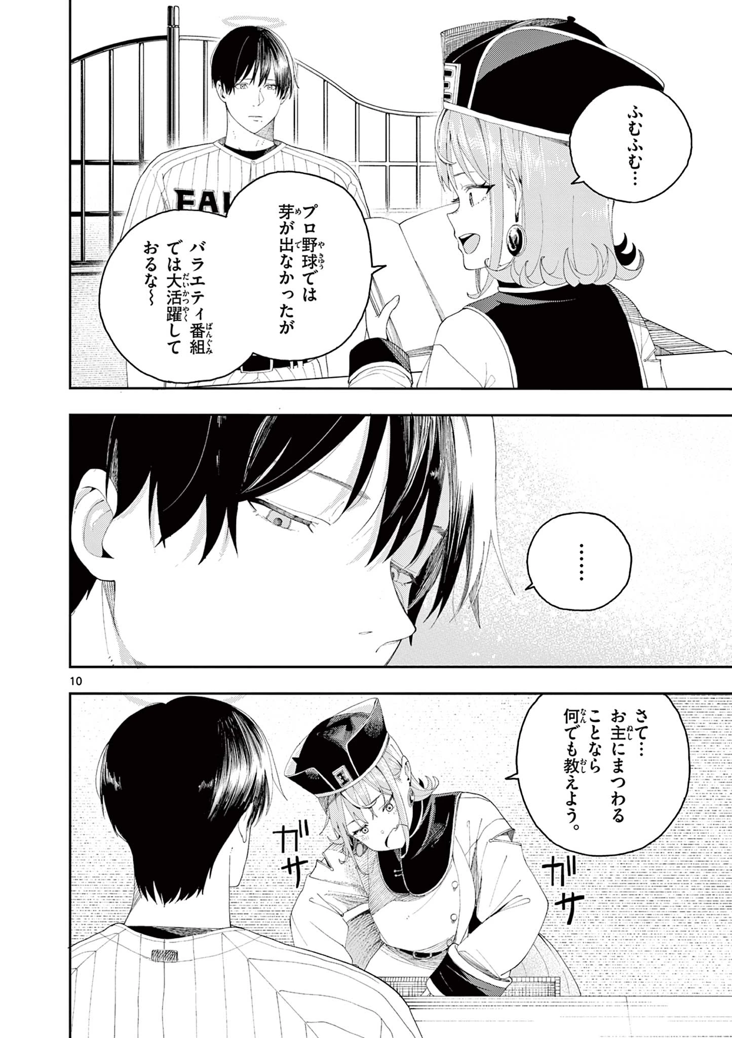 閻魔ちゃんのリザルト 第1話 - 10