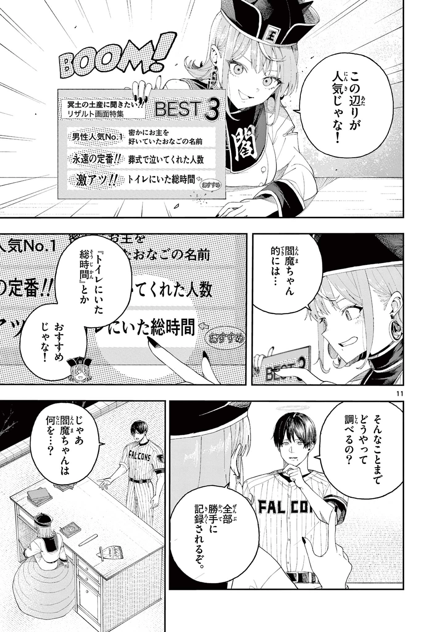 閻魔ちゃんのリザルト 第1話 - 11